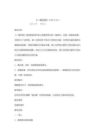 一路花香胡同义