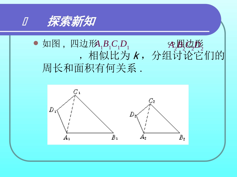 演示文稿相似形_第3页