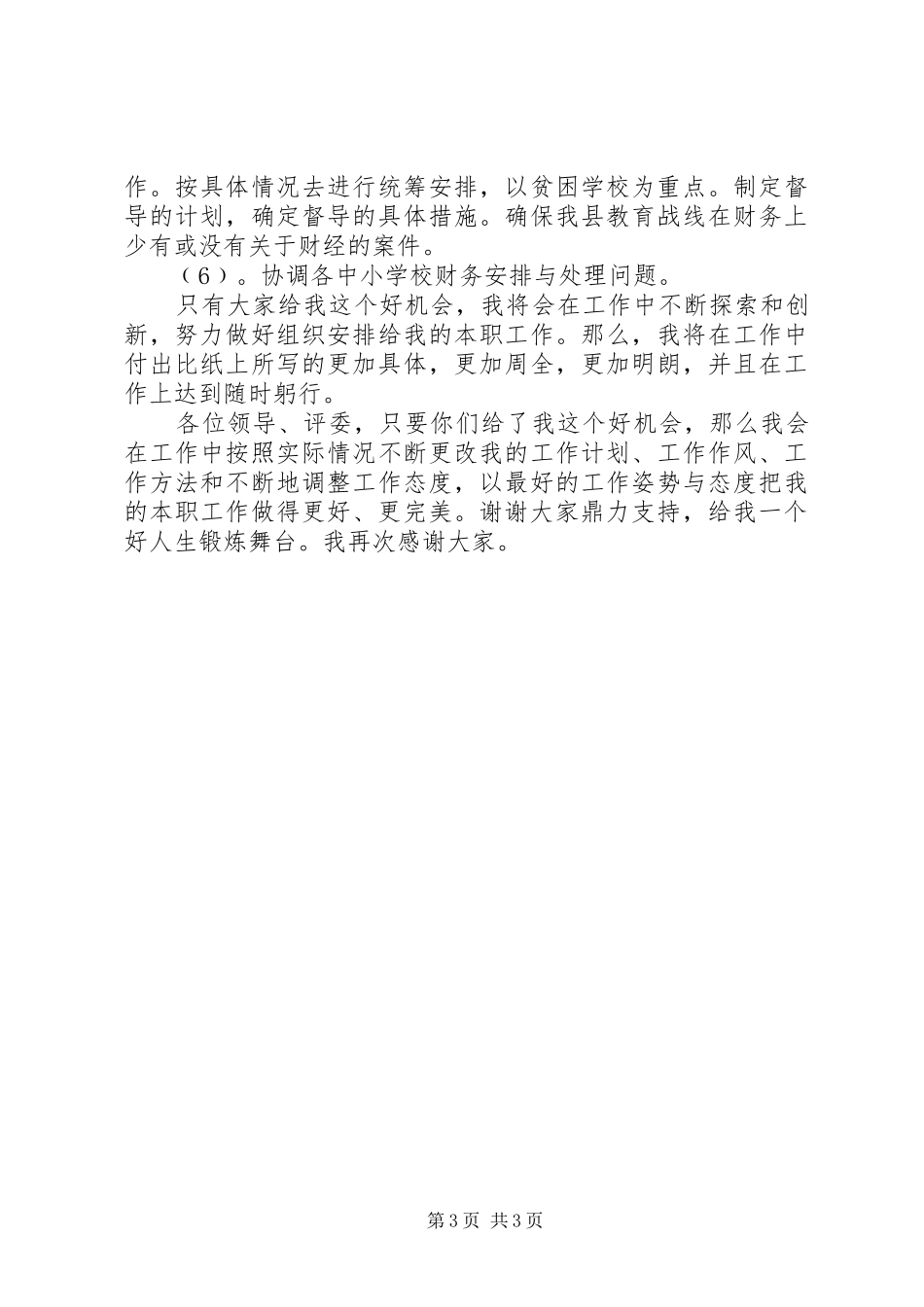 教育局财会股股长竞聘演讲稿_第3页