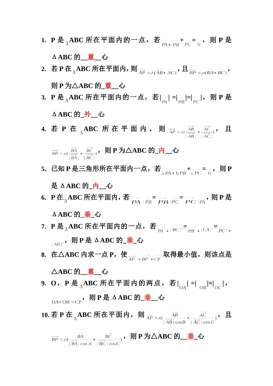 三角形的四心_第1页