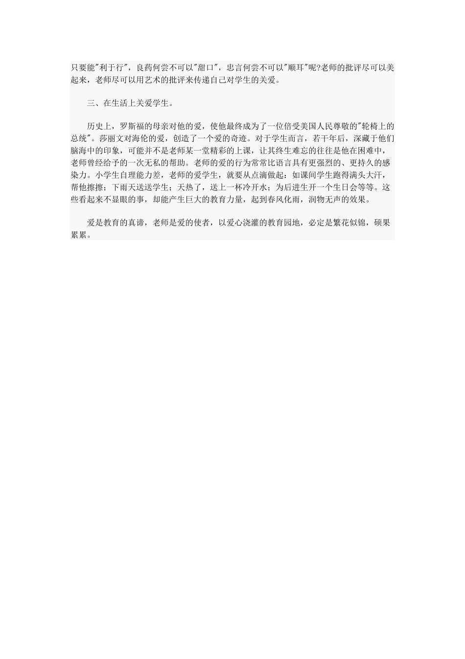 用爱心浇灌教育_第2页