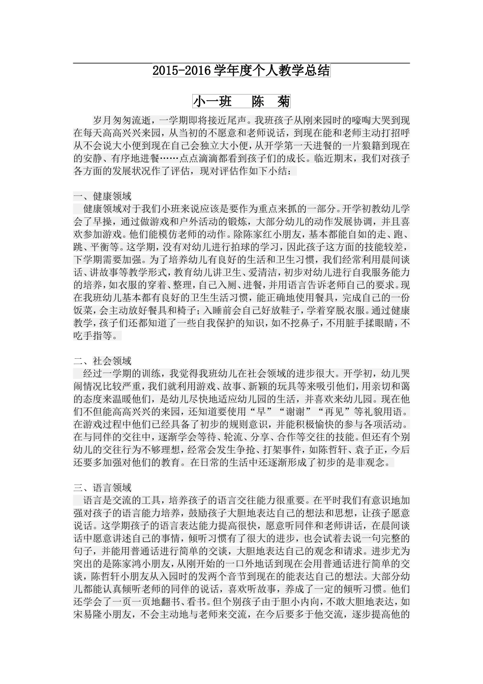 让幼儿养成良好的习惯_第1页