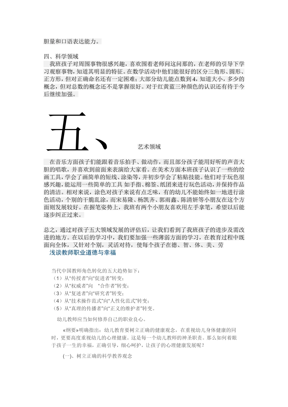 让幼儿养成良好的习惯_第2页