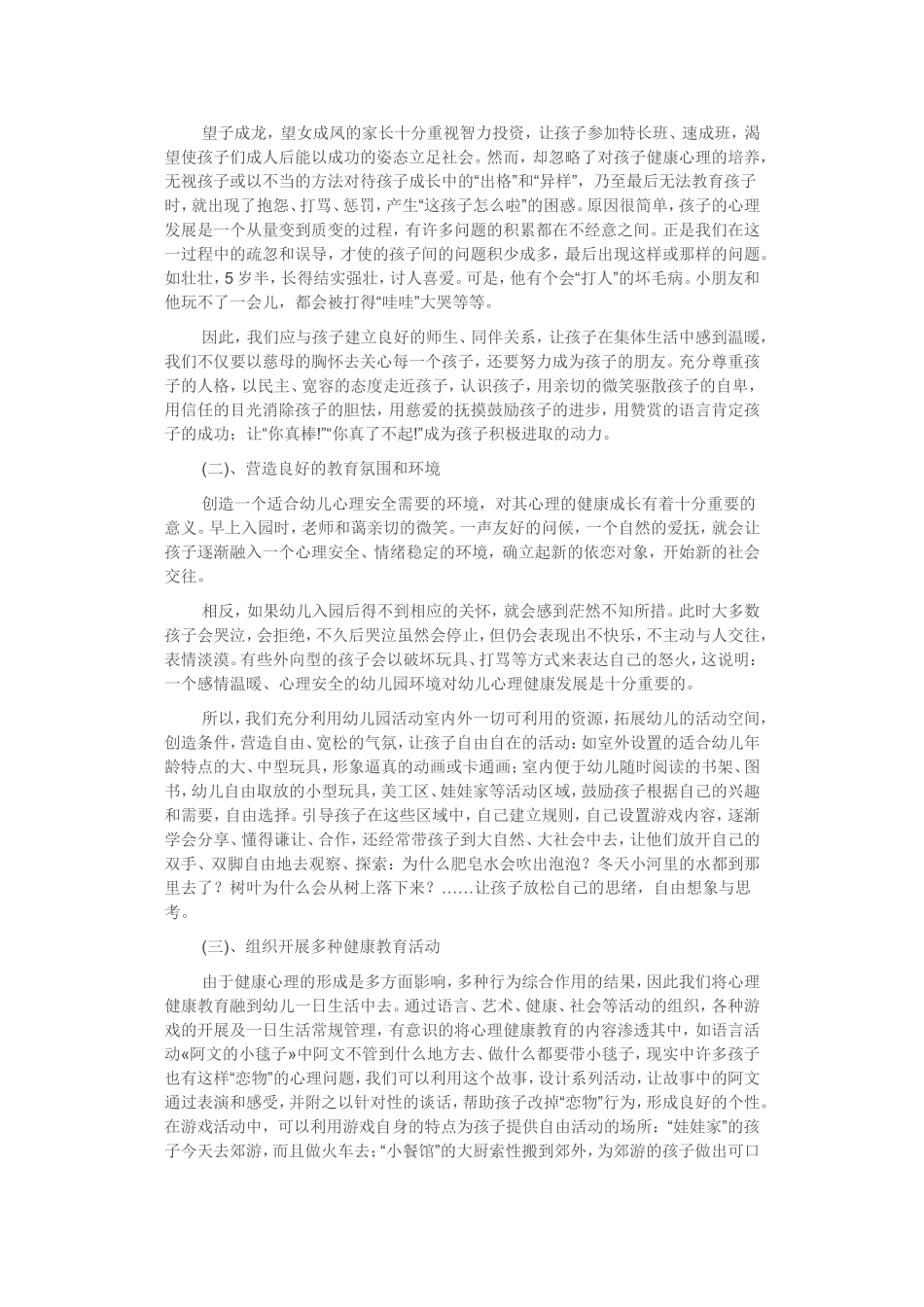 让幼儿养成良好的习惯_第3页