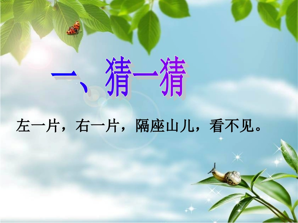 人教版音乐一年级上册《大雨和小雨》PPT课件_第1页