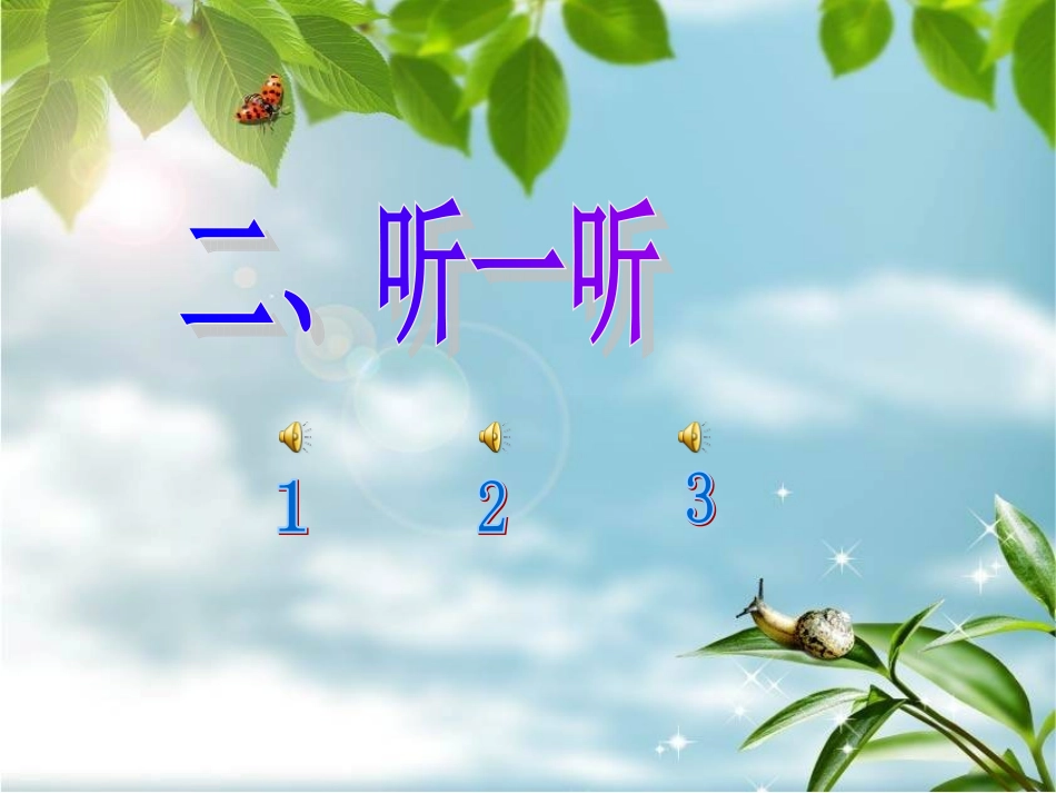 人教版音乐一年级上册《大雨和小雨》PPT课件_第2页