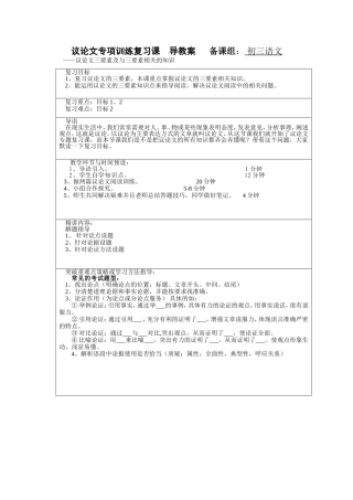 立标课导教案