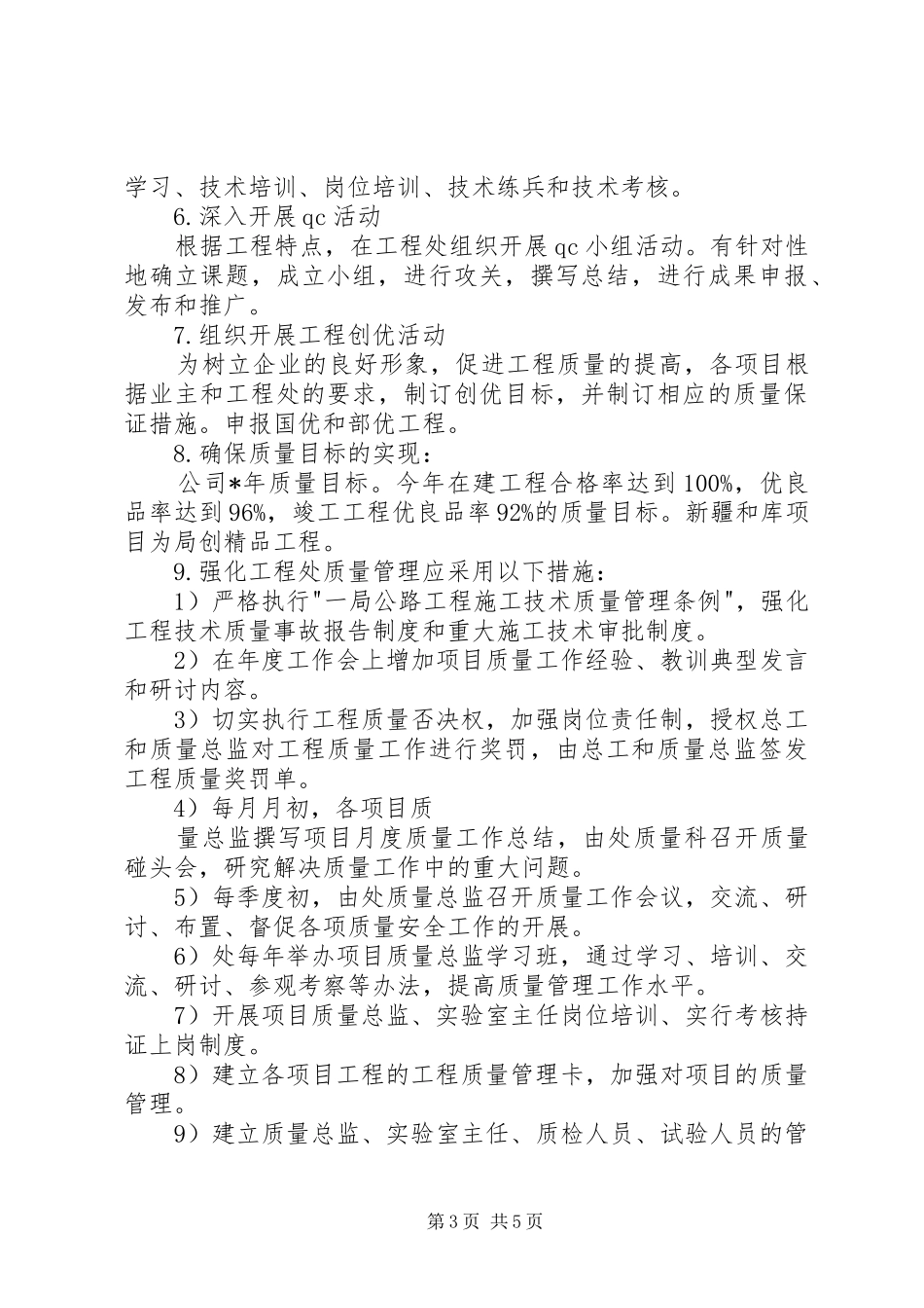 工程处质量安全科科长竟聘演讲稿2_第3页