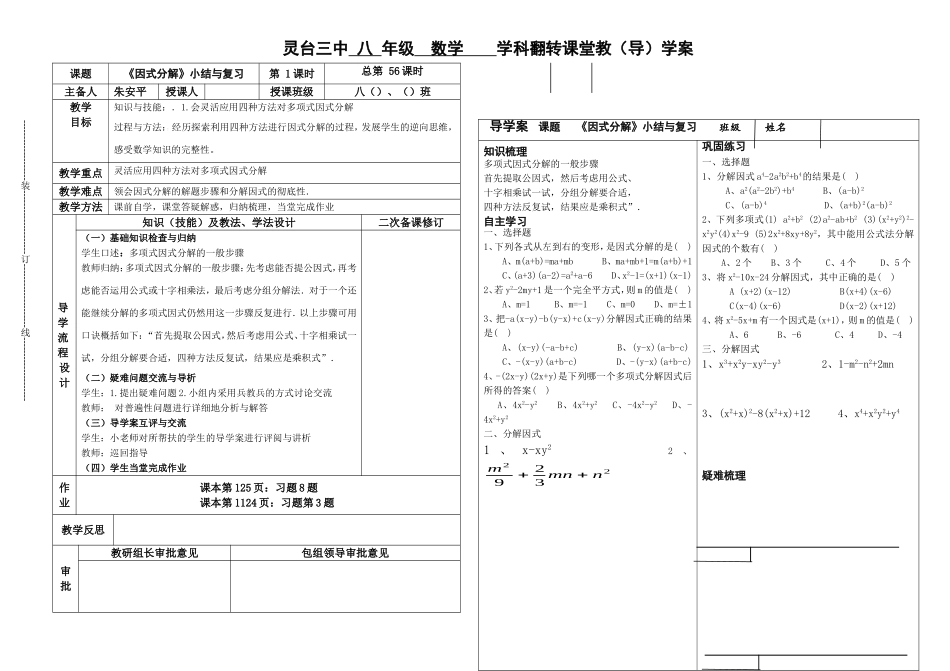 因式分解复习1_第1页