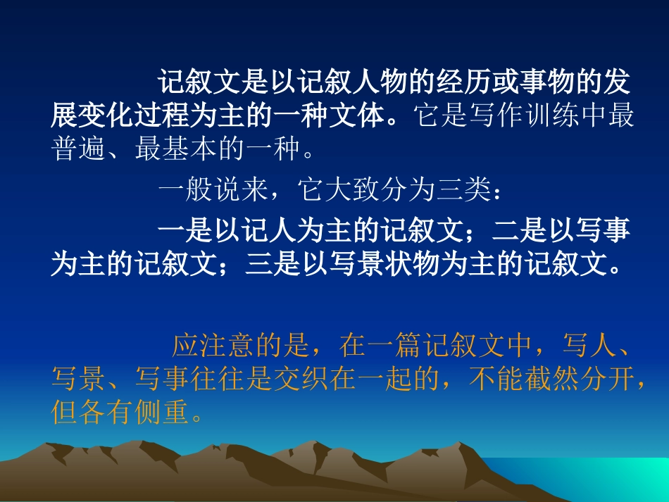 怎样写好记叙文_第3页