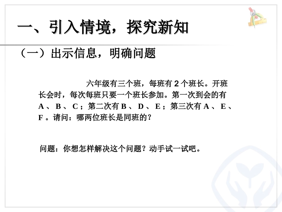 数学思考-列表的方法（例2） (6)_第2页