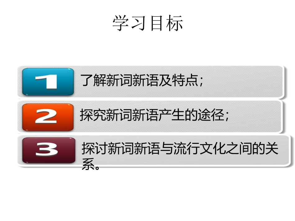 新词新语111_第3页