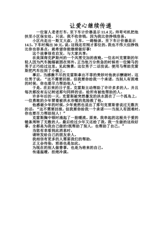 让爱心继续传递