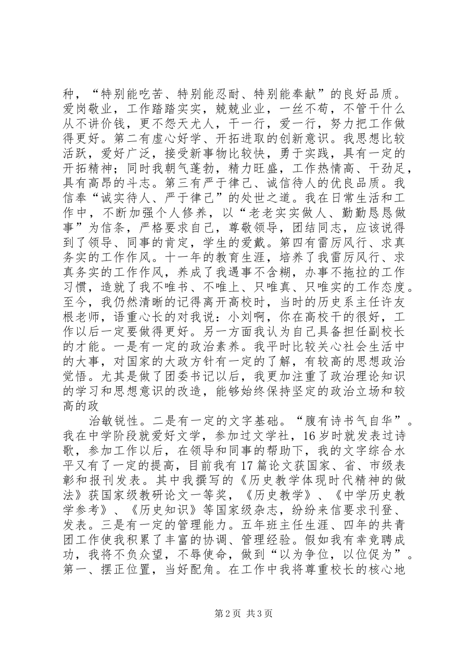 竞聘副校长的致辞演讲稿_第2页