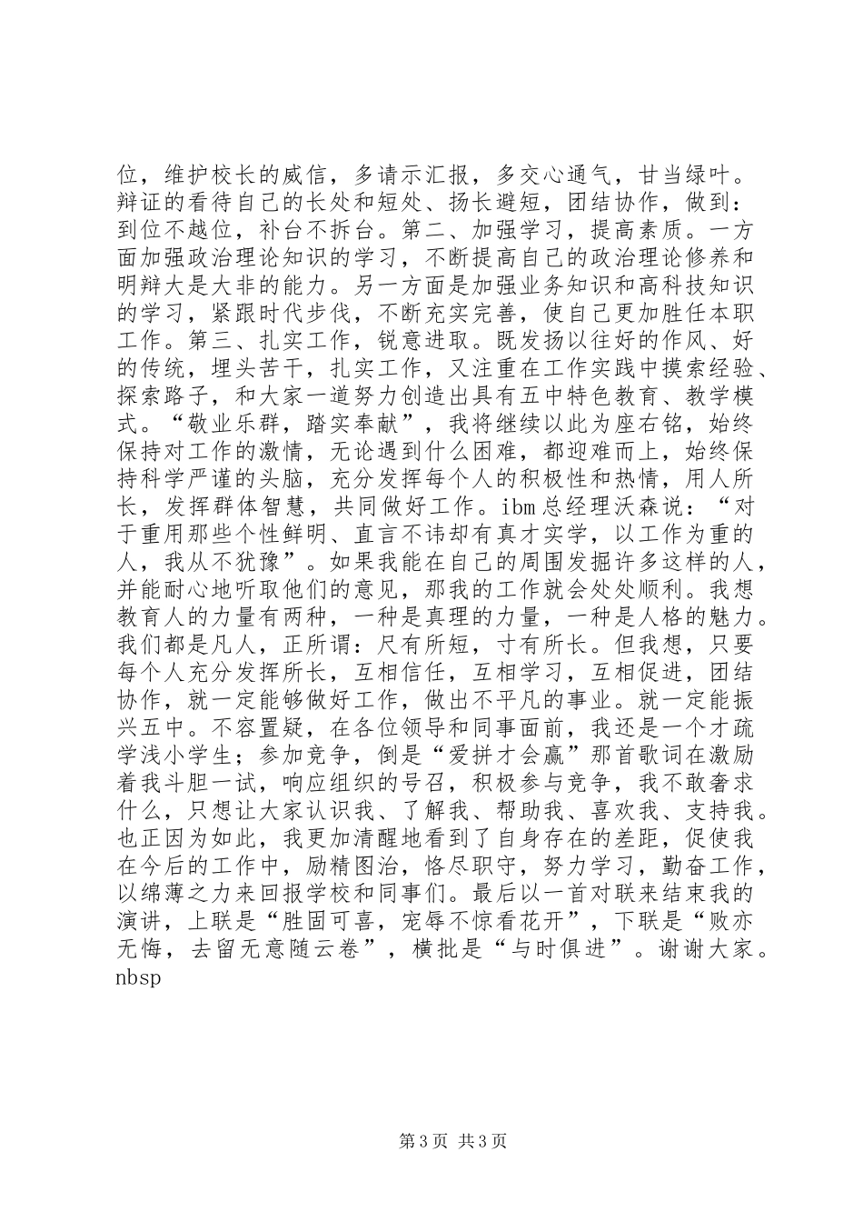 竞聘副校长的致辞演讲稿_第3页