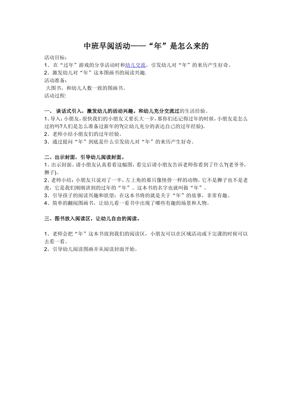 中班早阅活动_第1页