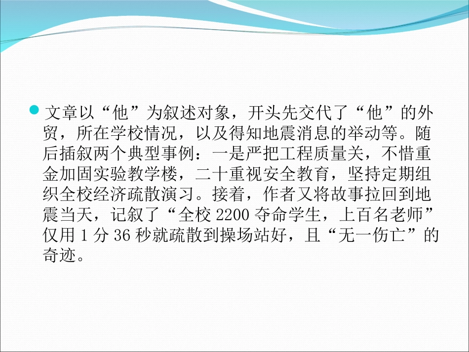 一个灾区农村中学校长的避险意识_第3页