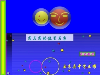 圆和圆位置关系