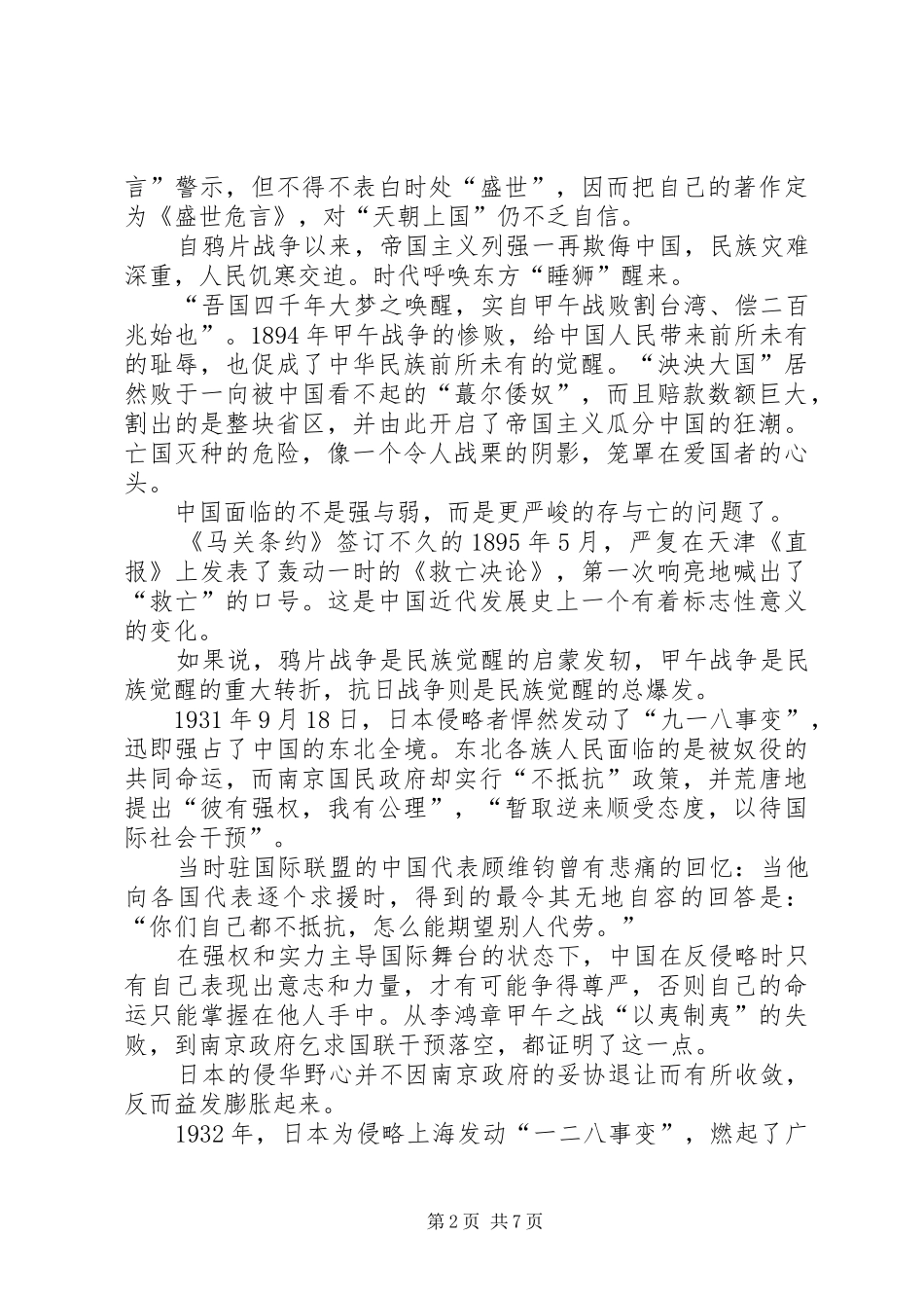 XX眷念抗日战役胜利70周年致辞演讲稿_第2页