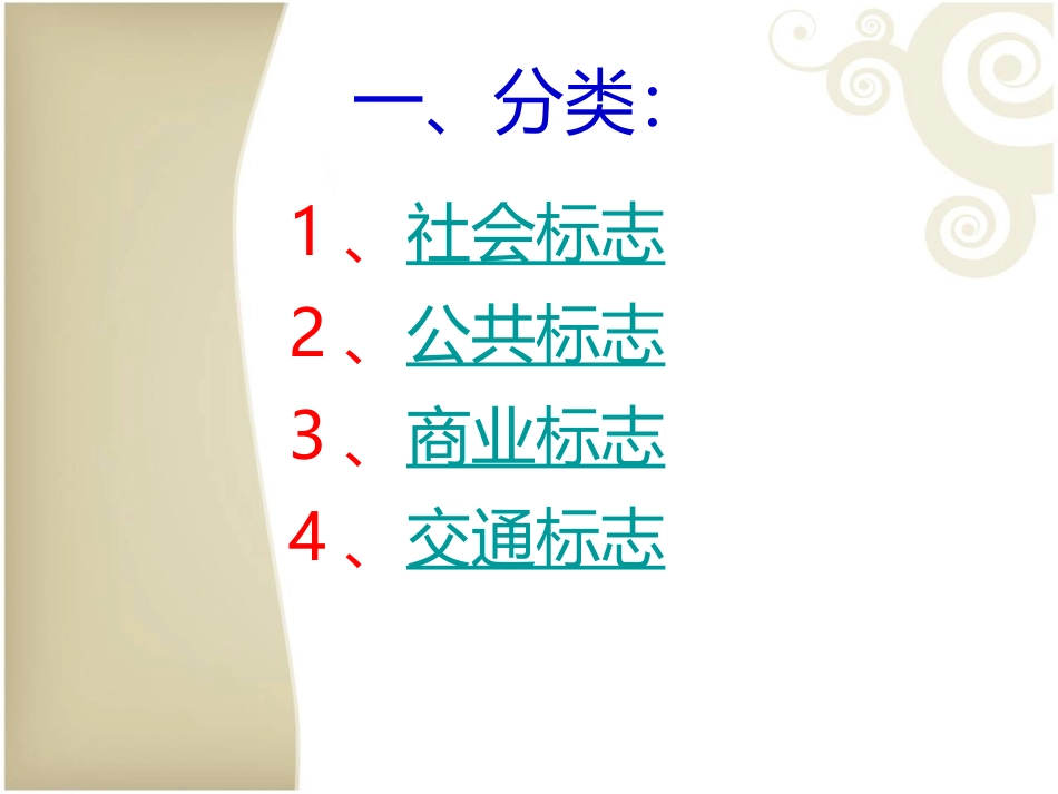 生活中的标志_第3页