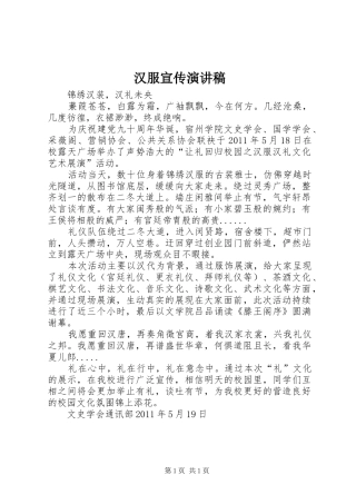 汉服宣传致辞演讲稿