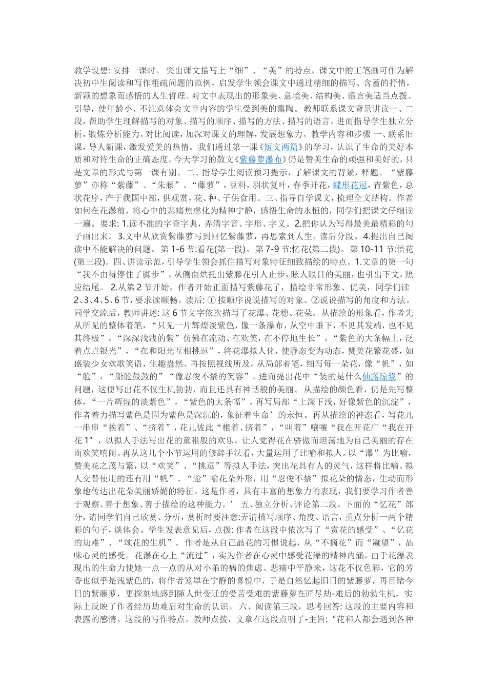 语文教学设想_第1页