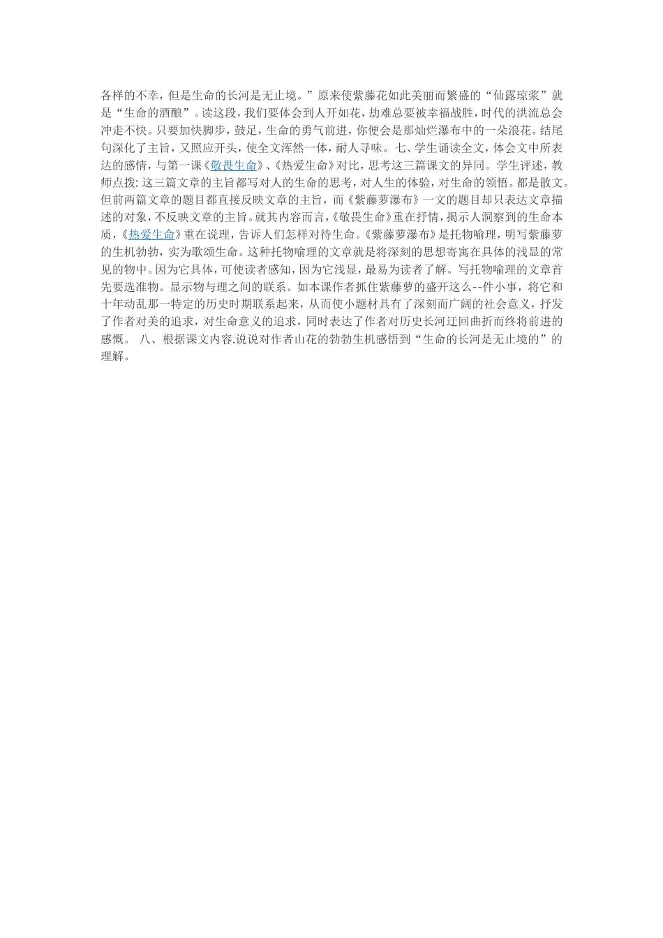 语文教学设想_第2页