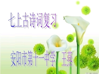 七上古诗复习 (2)