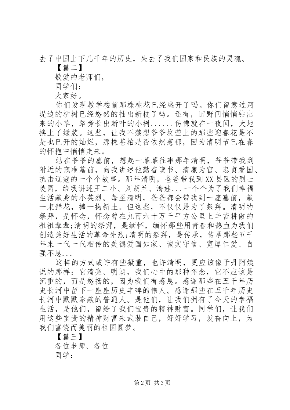 关于清明节的演讲稿范文三篇_第2页