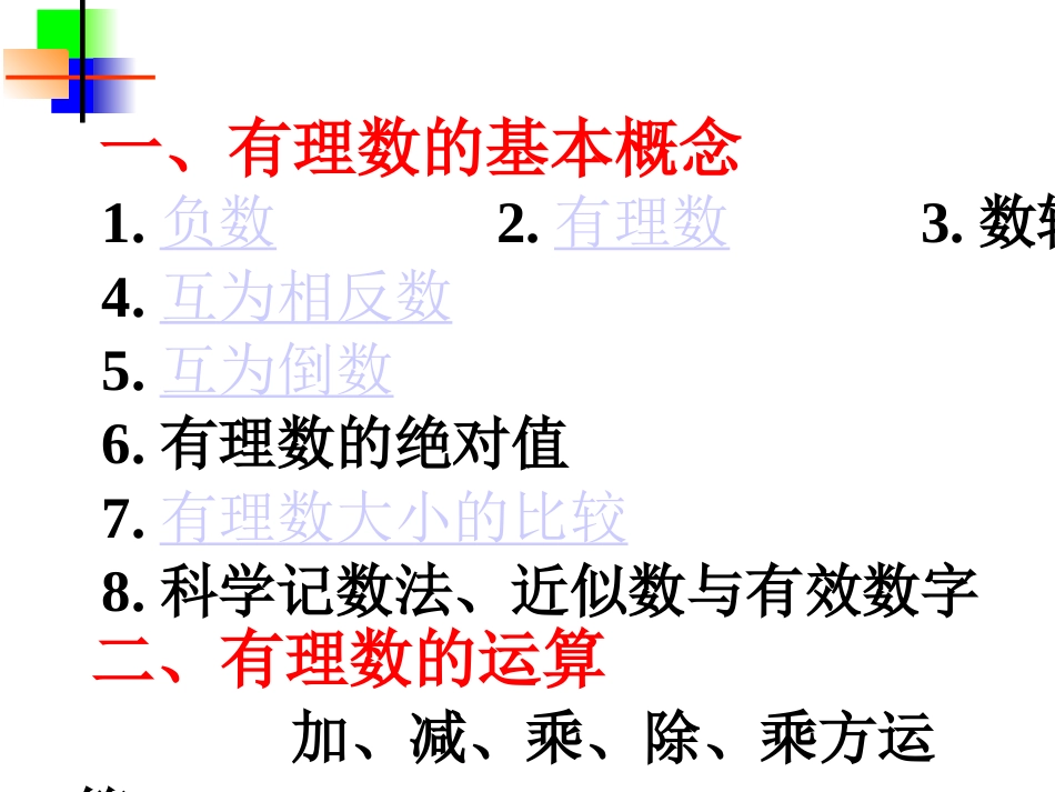 有理数总复习_第2页