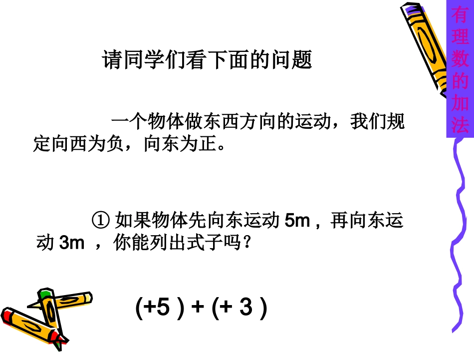 有理数的加法1_第2页