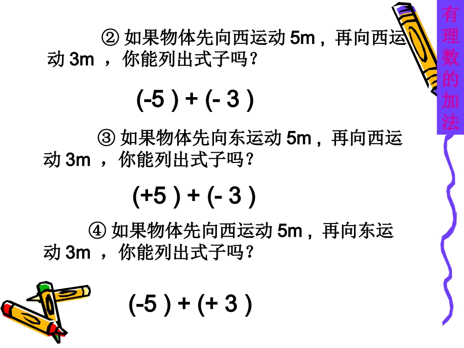 有理数的加法1_第3页
