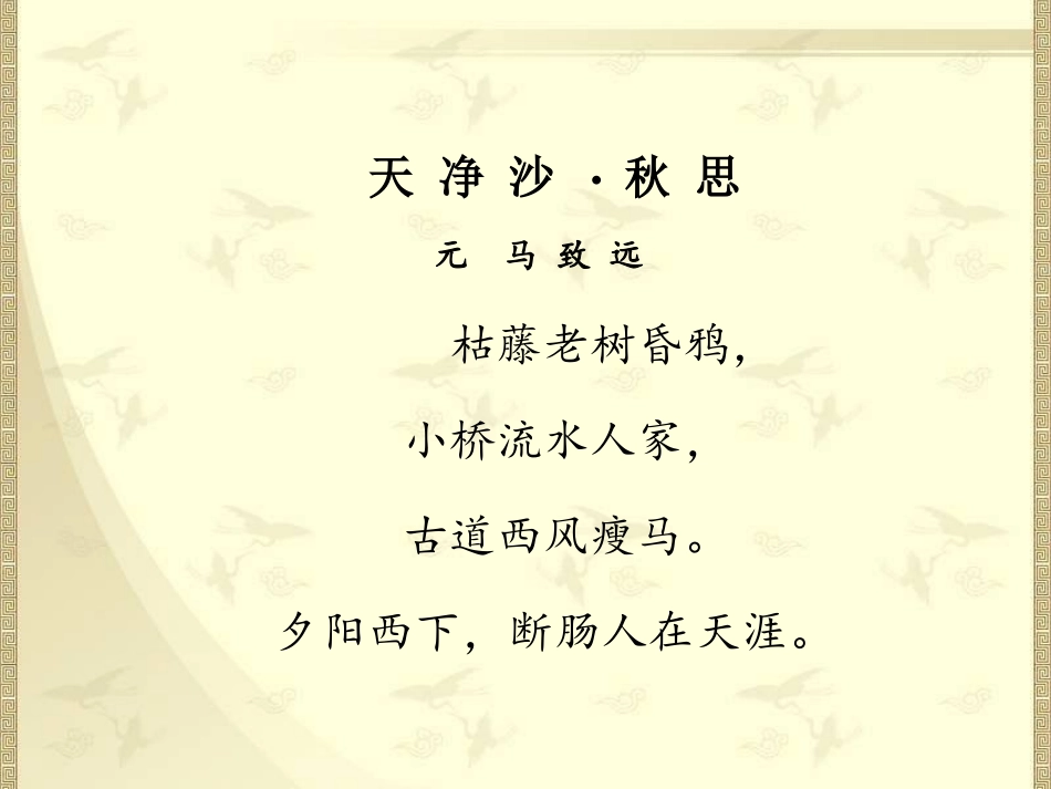 小桥流水人家课件_第2页
