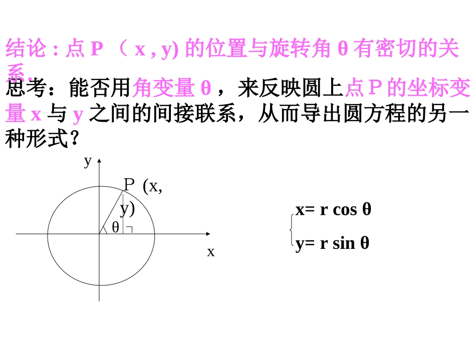 圆的参数方程_第3页
