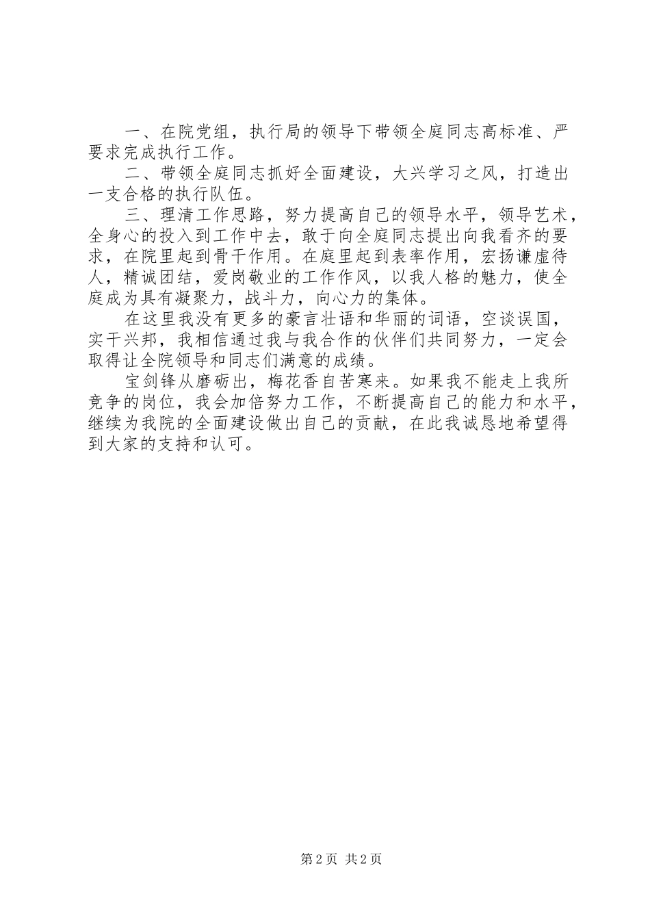 法院庭长竞岗演讲致辞_第2页