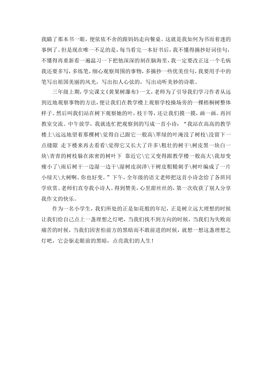 理想点亮人生_第2页