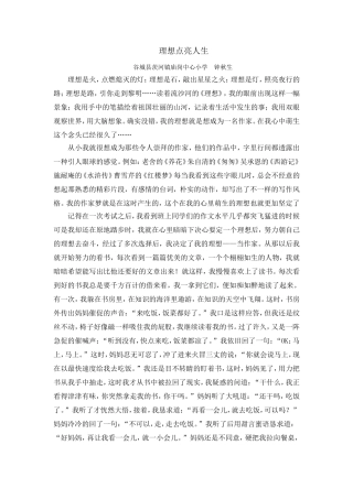理想点亮人生