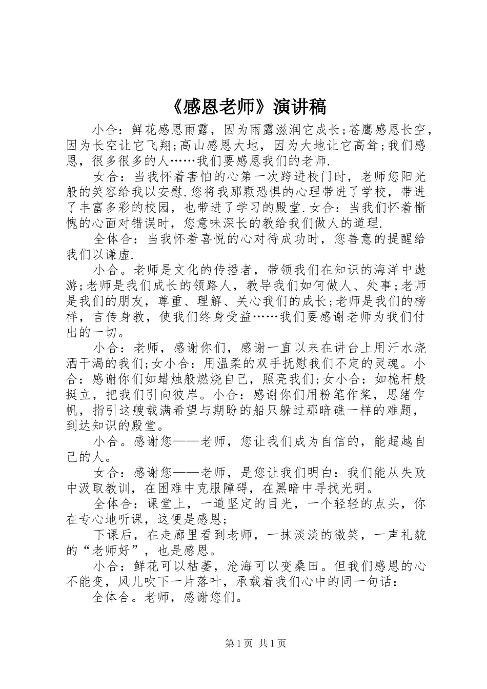 《感恩老师》演讲范文_第1页