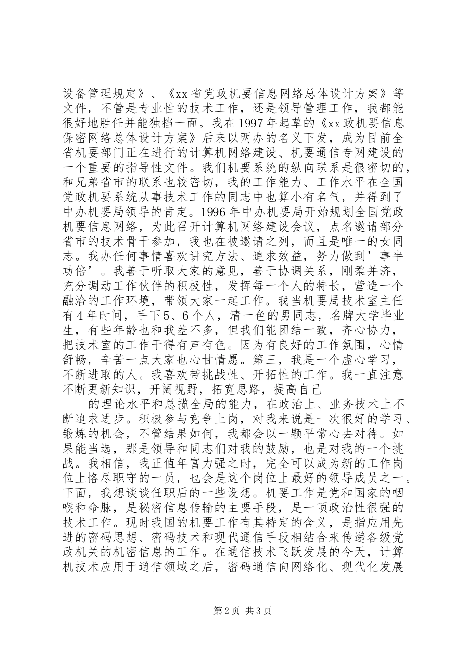 副局长竞职竞聘演讲_第2页
