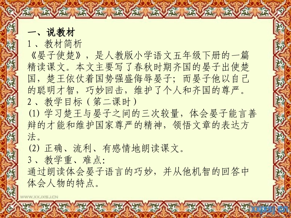 晏子使楚说课_第2页