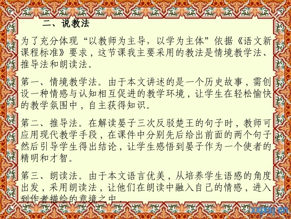 晏子使楚说课_第3页