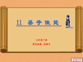 晏子使楚说课