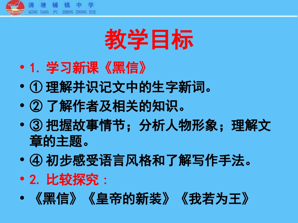 七年级上册语文课件《黑信》（北师大版）_第2页