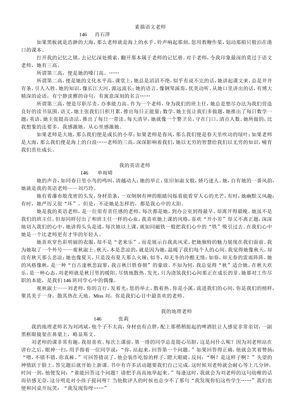 素描语文老师_第1页