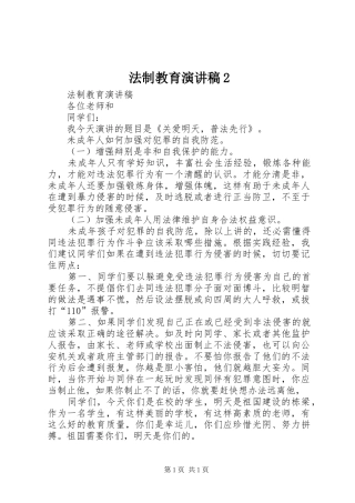 法制教育演讲2(4)