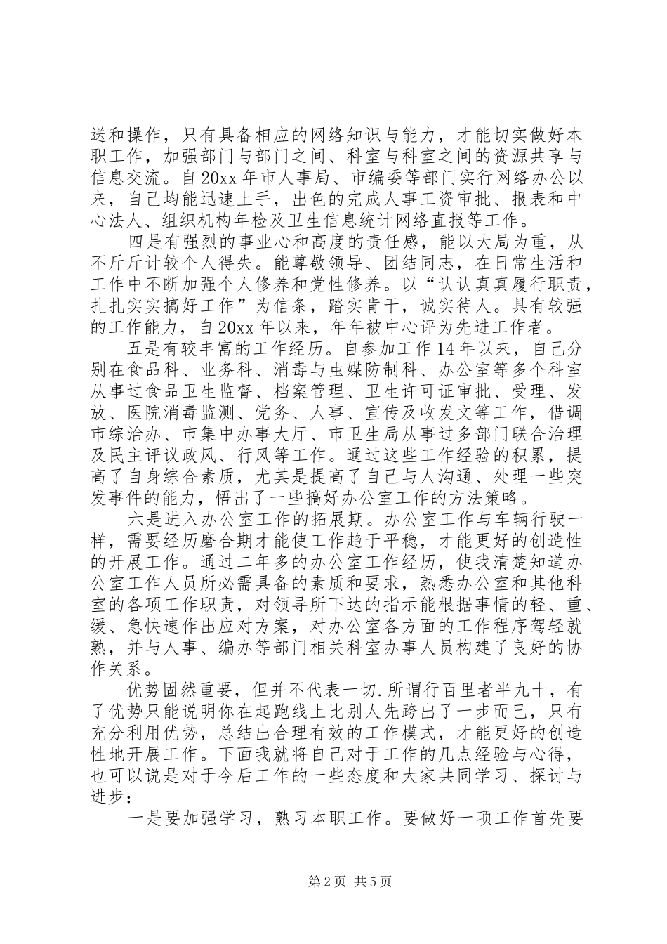 疾控中心办公室副主任竞聘演讲_第2页