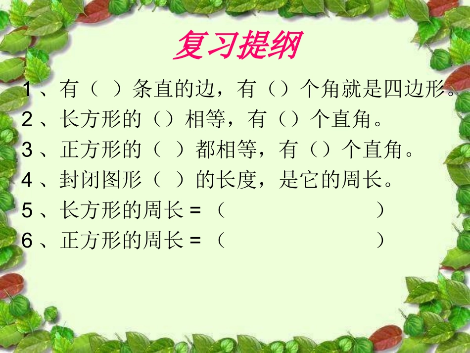 四边形整理与复习_第2页