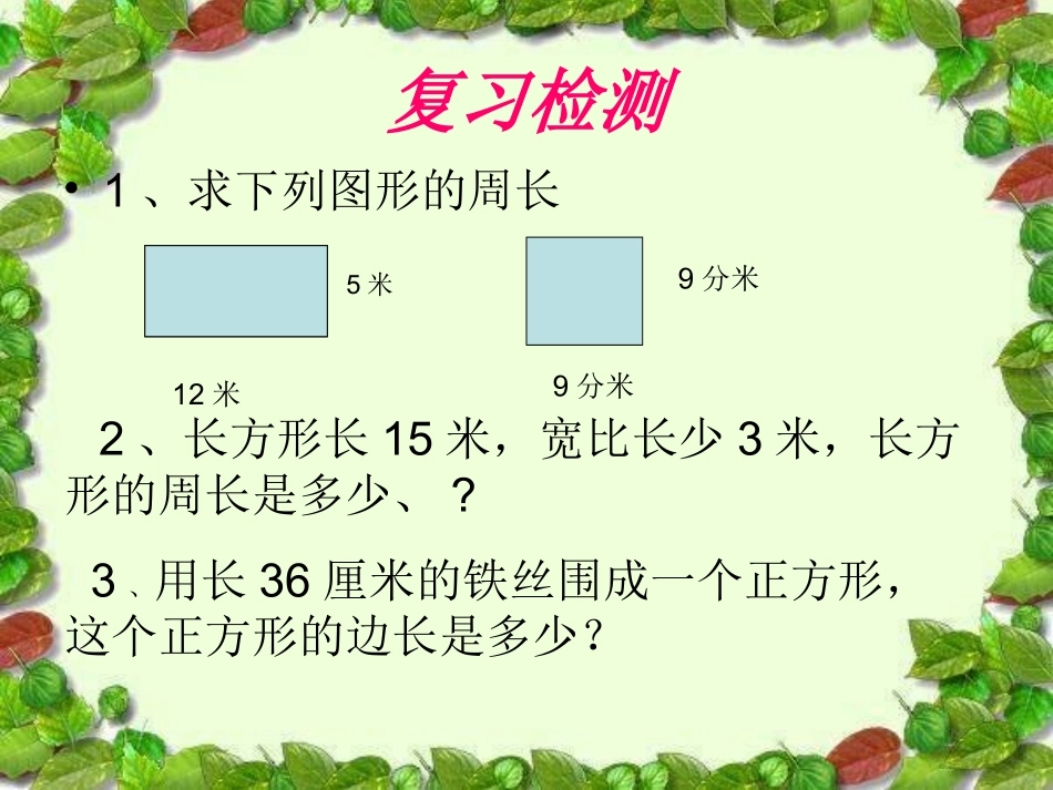 四边形整理与复习_第3页