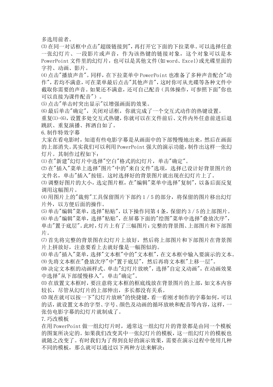 课件制作技巧8_第2页