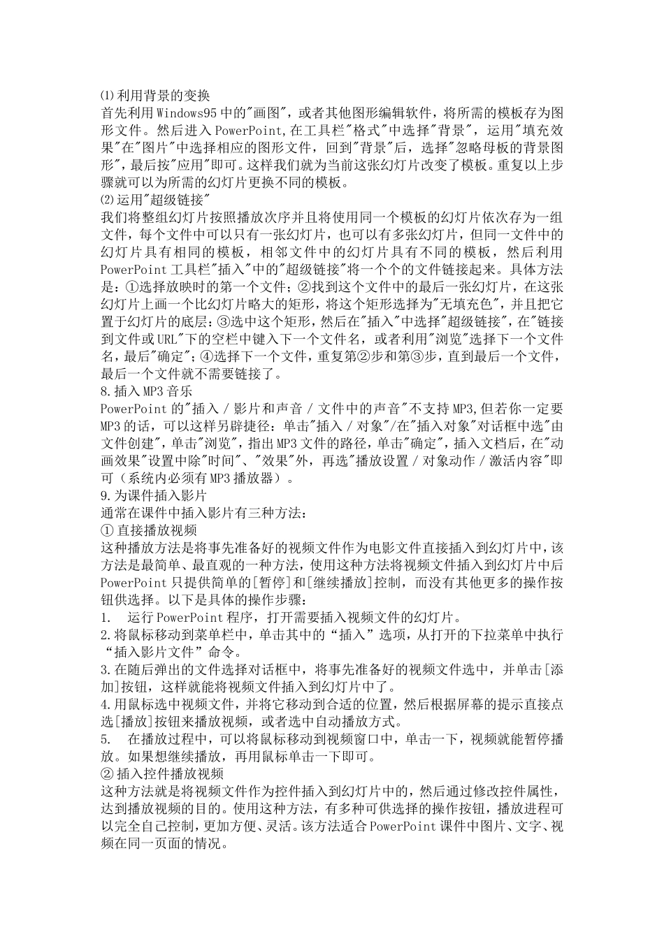 课件制作技巧8_第3页